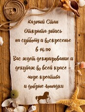 Катания на лошадях и мастер-класс «Полезный подарок»