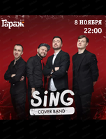 Группа Sing Band