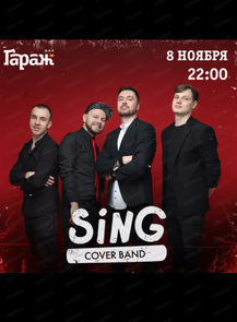 Группа Sing Band