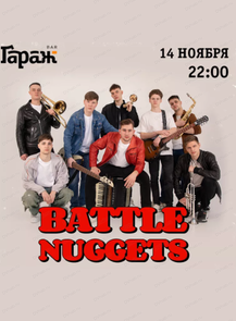 Группа Battle Nuggets