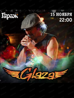 Группа Glaza