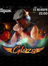 Группа Glaza