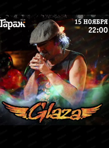 Группа Glaza