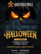 Вечеринка «Halloween со вкусом»