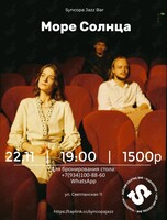 Группа «Море Солнца»