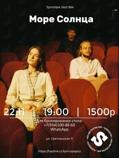 Группа «Море Солнца»