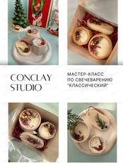 Мастер-класс "Изготовление свечи и ароматического саше"