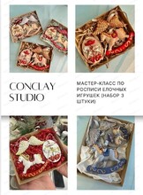 Мастер-класс по росписи и декорированию ёлочных игрушек