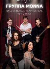 Группа Monna