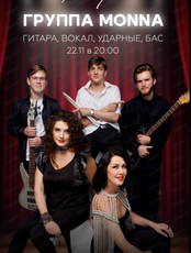 Группа Monna