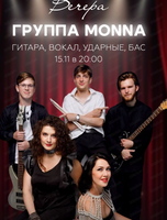 Группа Monna