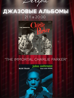 Вечер "Слушаем джазовые альбомы"