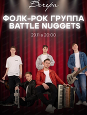 Фолк-рок группа Battle Nuggets