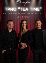 Трио Tea Time