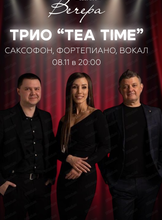 Трио Tea Time