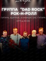 Группа Dad rock