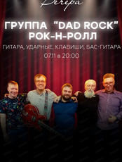 Группа Dad rock