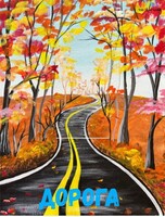 Мастер-класс "Дорога" для детей 4-8 лет