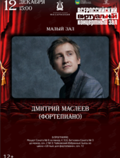 Виртуальный концертный зал. Дмитрий Маслеев (фортепиано)