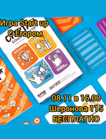 Игра Start up на английском языке