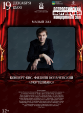 Виртуальный концертный зал. Концерт-бис. Филипп Копачевский (фортепиано)