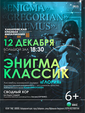 Ансамбль камерной музыки "Глория". Концерт "Энигма классик"