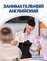 Занятия для детей "Занимательный английский"
