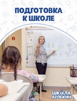 Подготовка к школе "Дошколёнок"