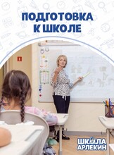 Подготовка к школе "Дошколёнок"