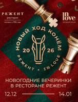 Новогодние вечеринки "Новый ход конем"