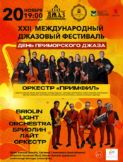 XXII Международный джазовый фестиваль. День Приморского джаза. Briolin Light Orchestra (Владивосток) и Оркестр «ПримФил» (Владивосток)
