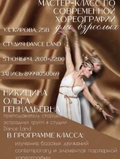Танцевальный класс для взрослых по современной хореографии (для начинающих и с нуля)