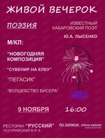 Творческий вечер