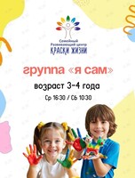 Развивающие занятия «Я сам» для детей 3-4 лет