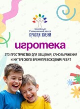 Проект «Игротека»