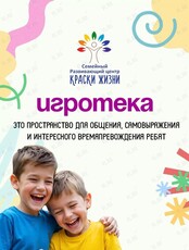 Проект «Игротека»