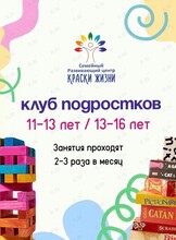 Психологический клуб для подростков