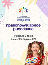 Правополушарное рисование для детей