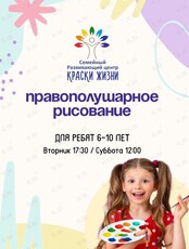 Правополушарное рисование для детей