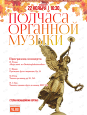 Концерт «Полчаса органной музыки»