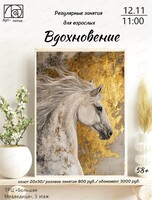 Регулярный курс для старшего поколения "Вдохновение"