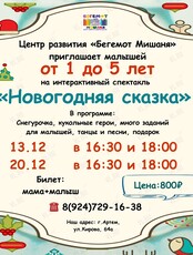 Интерактивный спектакль «Новогодняя сказка»
