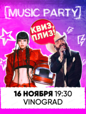 Музыкальная игра "Квиз, плиз!"