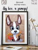 Детский мастер-класс "Ну все, я замерз"