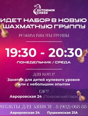 Занятия по шахматам для детей