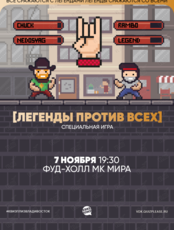 Квиз, плиз! [легенды против всех] #1