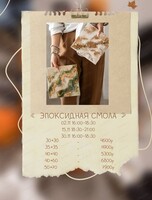 Мастер-класс "Эпоксидная смола"