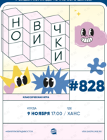 Квиз, плиз! [новички] #828