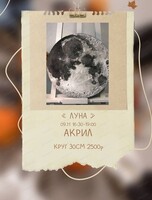 Мастер-класс по живописи акрилом "Луна"