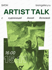 Artist talk с художницей Анной Волковой
